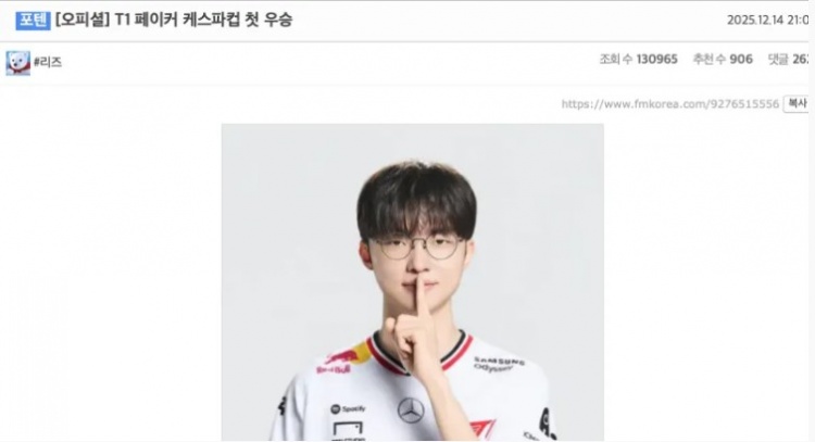 【蜗牛电竞】韩网热议T1夺冠:我们终于有泽丽了;拿LCK杯和先锋赛冠军吧