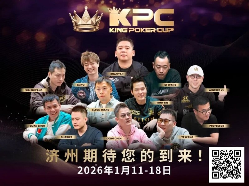 【EV扑克】报名狂潮席卷!王者集结首届 King Poker Cup 强势登场,超预期人潮引爆牌坛盛事【蜗牛电竞】