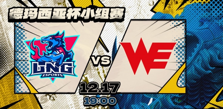 【蜗牛电竞】🎮Croco杰斯>Monki BuLLDoG加里奥主宰战场 LNG让一追二胜WE