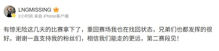 【蜗牛电竞】MISSING赛后发文：重回赛场我在找回状态，相信我们能走更远