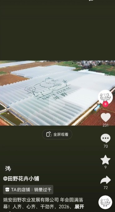 【蜗牛电竞】不打职业的退路?抖音网友晒出Meiko投资的玫瑰花种植基地