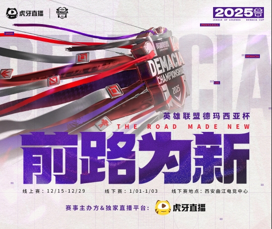 【蜗牛电竞】德杯第二赛段分组及赛程出炉：圣诞焦点战“老公”打“相公”！BLG vs WBG