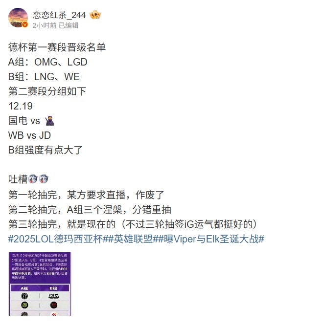 【蜗牛电竞】圈内人吐槽德杯：第三轮抽的才是现在这个 第一轮作废第二轮分错