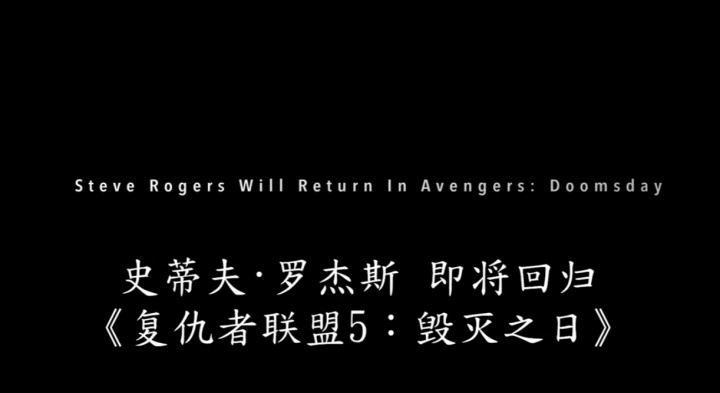 【蜗牛电竞】《复仇者联盟5》首支预告正式公布：“钢铁侠”、老版美国队长回归🎬