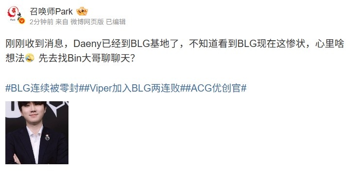 【蜗牛电竞】爆料人：收到消息Daeny已经到BLG基地了 先去找Bin大哥聊聊天？
