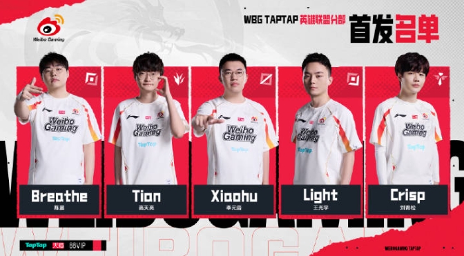 【蜗牛电竞】理性讨论：被WBG踢掉的四位选手谁会最先找到工作？