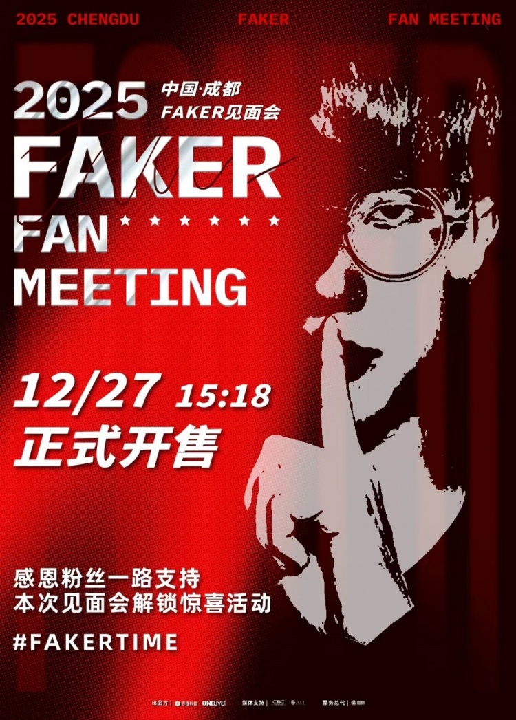 【蜗牛电竞】Faker预告成都签售会开票：承蒙厚爱为铠甲，让每程奔赴都有回响