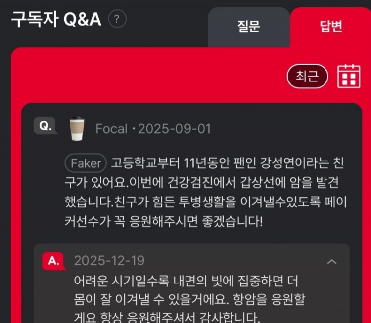 【蜗牛电竞】Faker为甲状腺癌粉丝应援:越是艰难的时刻,越要专注内心的光芒