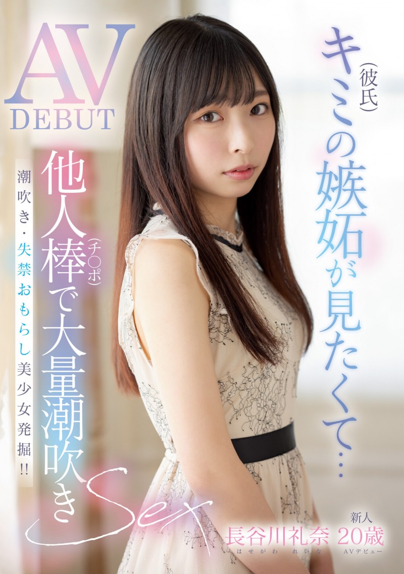 【蜗牛电竞】長谷川礼奈(长谷川礼奈)出道作品MIFD-254发布!被鲛岛干爆大量潮吹!