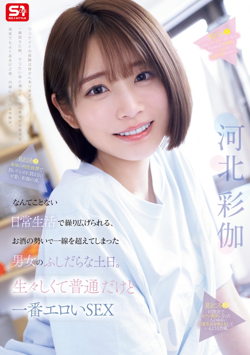 【蜗牛电竞】河北彩伽作品SNOS-056发布！和暗黑翔平越过了那条线！短发的她回来啦！