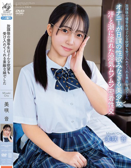 【蜗牛电竞】美咲音作品APGH-032发布!眼镜优等生私下极为好色,放学后偷偷发生性行为很快便湿了