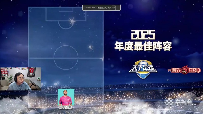 【蜗牛电竞】水晶哥看2025年度世界足坛最佳阵容：姆巴佩肯定是世界上最吊的！