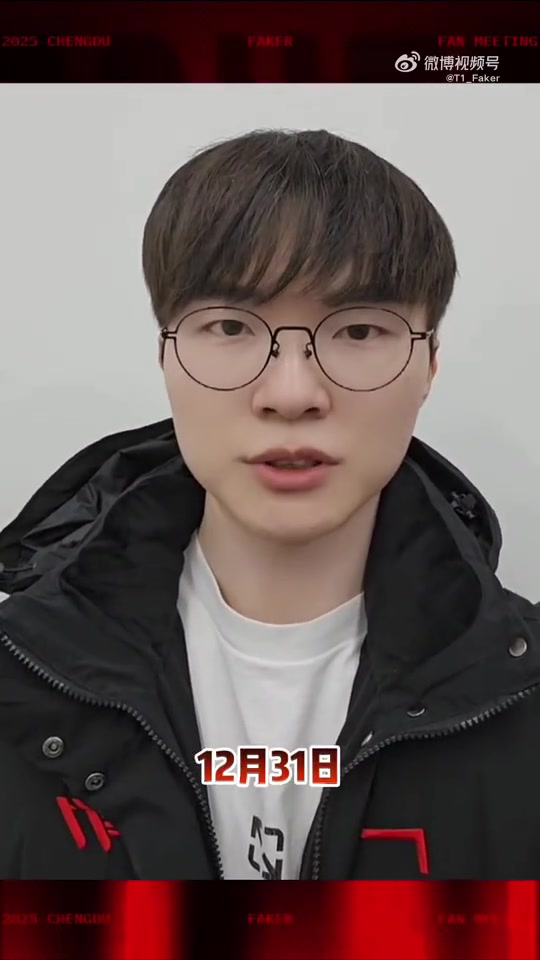 【蜗牛电竞】T1发布Faker预告见面会：期待这一次的成都之行，明天见！
