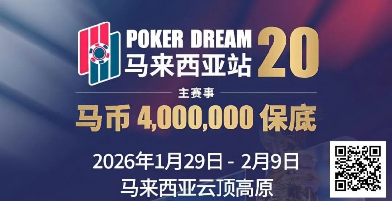 【EV扑克】PD20官宣|锁定早鸟席位,共赴400万保底盛宴!QQPK Champion Pass十万美金加码最后通牒!【蜗牛电竞】