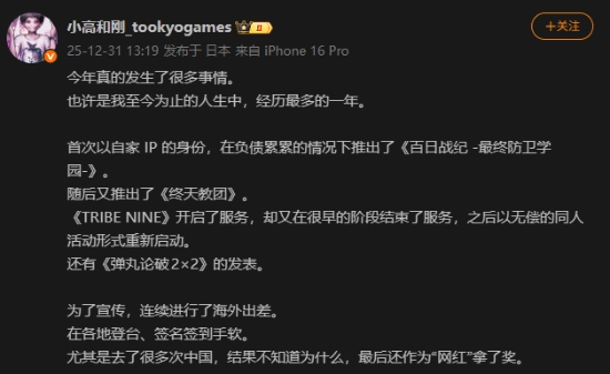 【蜗牛电竞】知名游戏制作人小高和刚发文感谢中国玩家：会继续努力做游戏!