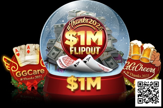 【EV扑克】限时活动：#Thanks2025跨年抽奖赛【蜗牛电竞】