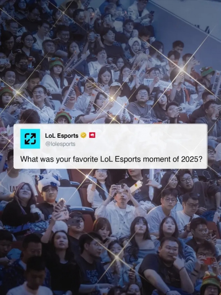 【蜗牛电竞】赛事官方提问：你最喜爱的2025英雄联盟电竞时刻是什么？