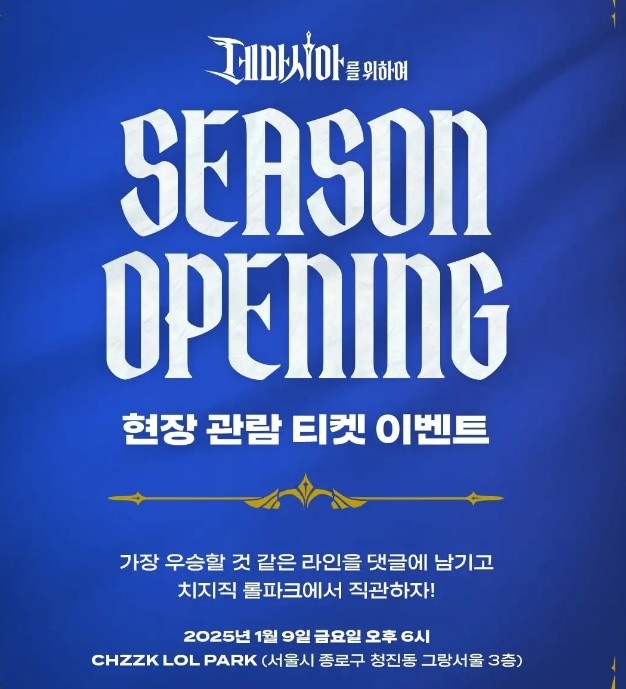 【蜗牛电竞】2026LCK季前赛将于1月9日在LOL Park举行,按分路组五个队