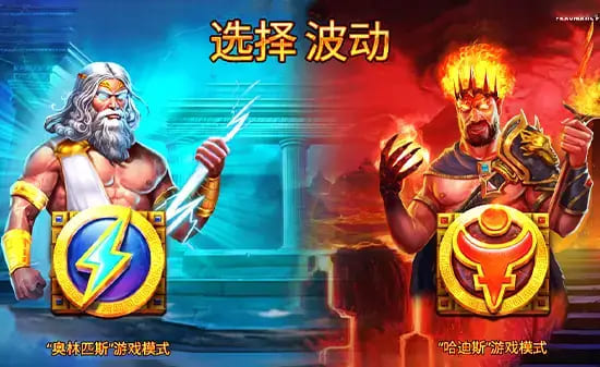 【蜗牛电竞】宙斯vs哈迪斯 – 众神之战：大发娱乐平台推出的神话对抗新演绎