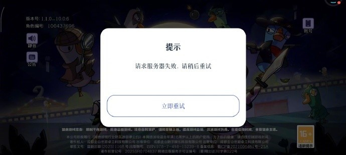 【蜗牛电竞】晚上玩家激增！《鹅鸭杀手游》上线首日服务器崩溃 官方暂未回应