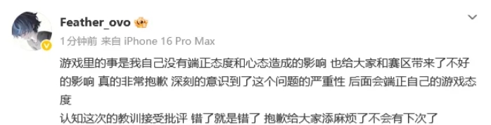 【蜗牛电竞】Feather发文回应挂机事件：我没端正态度带来不好影响，真的非常抱歉