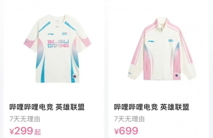 【蜗牛电竞】队服好看不？BLG新赛季队服售价公开：短袖299，外套699