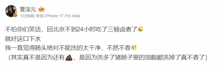 【蜗牛电竞】管哥也是个老吃家！管泽元：吃肠头真不能洗得太干净啊，要不然不香