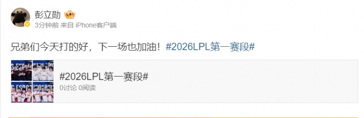 【蜗牛电竞】Xun赛后更博：兄弟们今天打的好，下一场也加油！