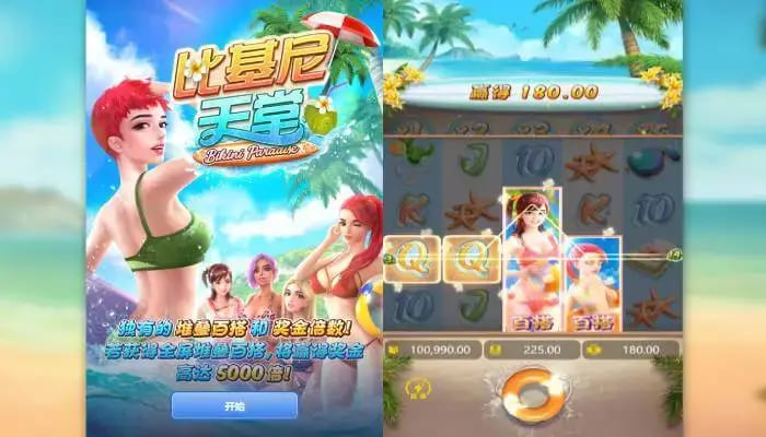 【蜗牛电竞】大发娱乐全新呈现的《比基尼天堂》老虎机游戏深度介绍