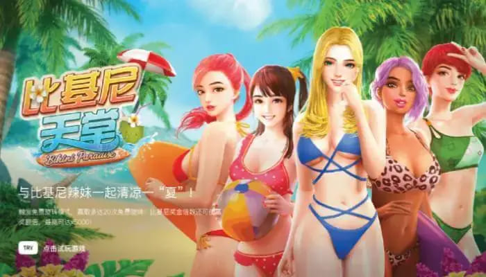 【蜗牛电竞】大发娱乐全新呈现的《比基尼天堂》老虎机游戏深度介绍