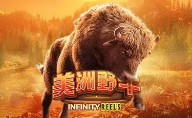 【蜗牛电竞】美洲野牛:大发娱乐全新原野主题正式亮相