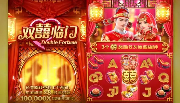 【蜗牛电竞】双囍临门大发娱乐总代理：喜庆主题与创新玩法的全新代表作