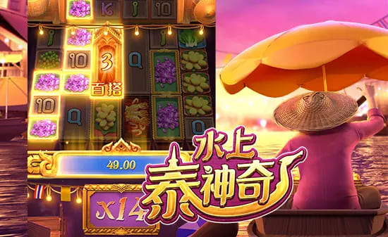 【蜗牛电竞】水上泰神奇：大发平台呈现的水域幻想老虎机新篇章