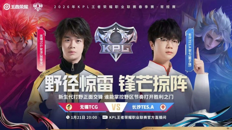 【蜗牛电竞】🎮长沙滔搏利剑出鞘！一路长虹横扫无锡TCG！ TES.A 3-1 TCG