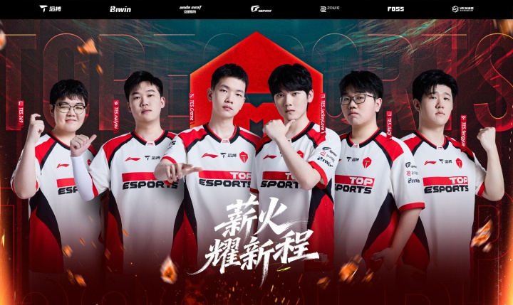 【蜗牛电竞】快倒闭了！TES战绩为1胜3负，和WBG一起处在登峰垫底