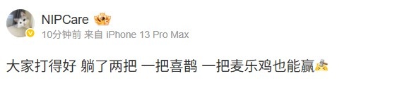 【蜗牛电竞】Care赛后发文:大家打得好,躺了两把,一把喜鹊一把麦乐鸡也能赢