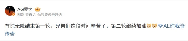 【蜗牛电竞】AL经理爱笑:有惊无险结束第一轮,兄弟们这段时间辛苦了