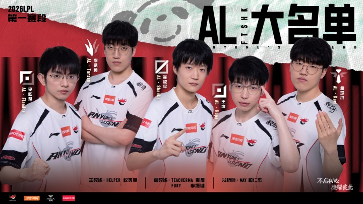 【蜗牛电竞】登峰组榜首再度易主!AL击败iG取得4胜2负 凭小分优势登顶登峰组