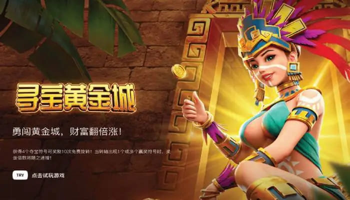 【蜗牛电竞】寻宝黄金城:大发娱乐重磅推出的沉浸式秘境探险游戏