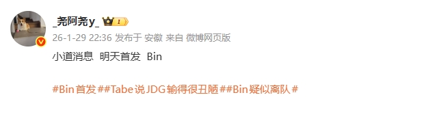 【蜗牛电竞】这么快就融合好了？爆料人：小道消息  明天首发依旧是Bin