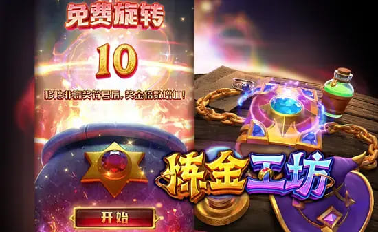 【蜗牛电竞】大发娱乐《炼金工坊》——开启魔法与智慧交织的奇幻炼金时代