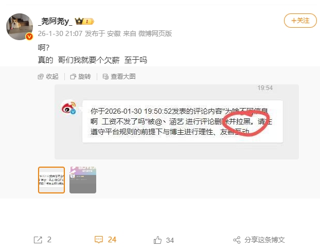 【蜗牛电竞】何意味？北川经纪人更博控诉涵艺欠薪：我就要个欠薪怎么还把我拉黑了！