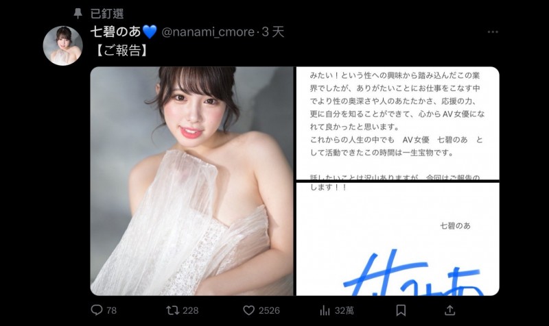 【蜗牛电竞】4年生涯画句点⋯七碧のあ(七碧乃亚)宣布引退！