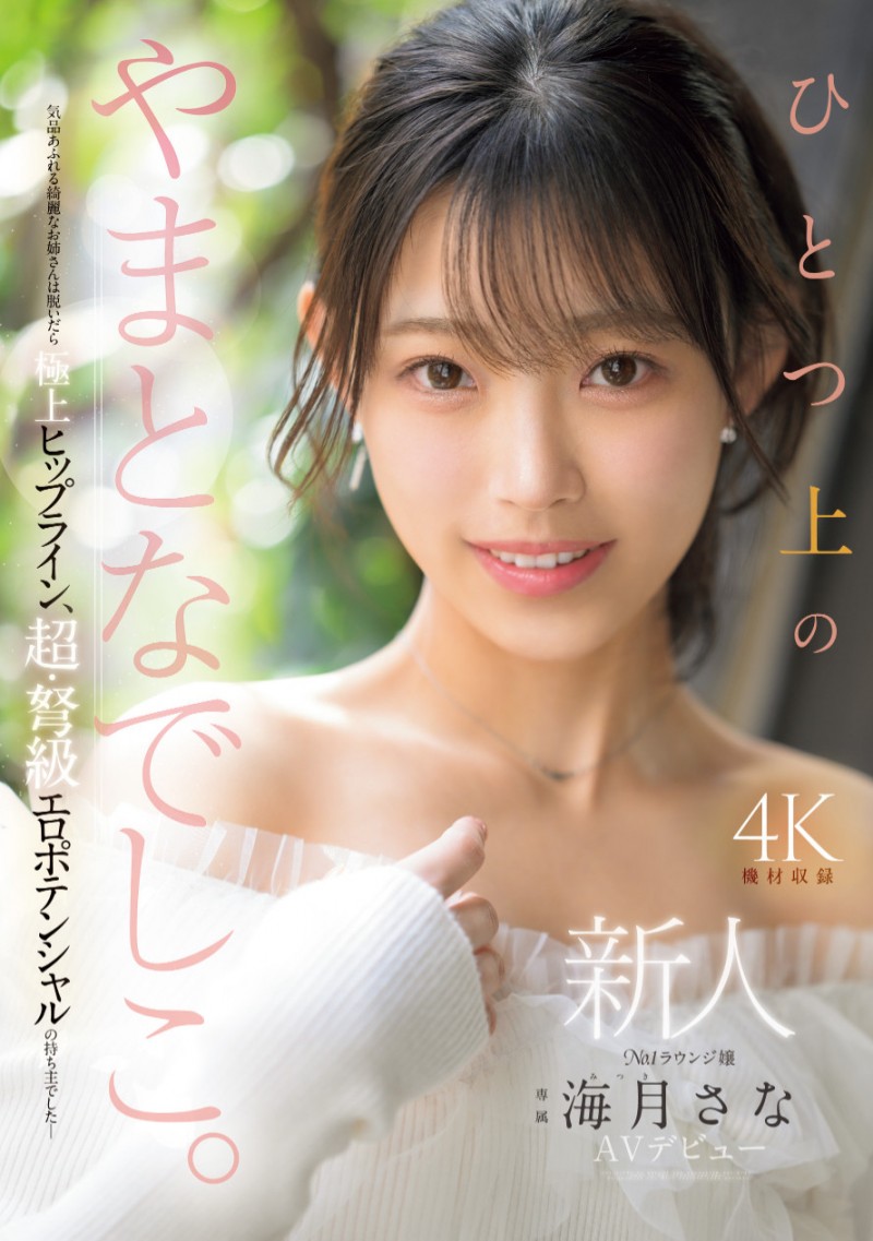 【蜗牛电竞】海月さな(海月纱奈)出道作品MIKR-022发布！大阪第一酒店妹！美乳神尻的她也是M社新王牌！