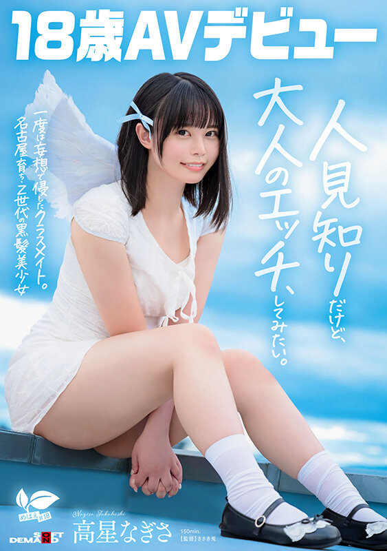 【蜗牛电竞】高星なぎさ(高星渚)出道作品SDAB-342发布!性经验只有一人、大家眼中的天使⋯竟然拍过无码片!