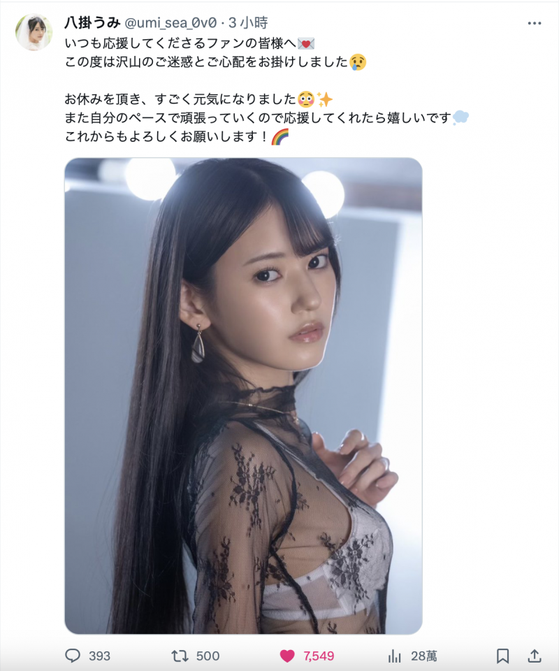 【蜗牛电竞】身体康复回归战线!但等待八掛うみ(八掛海)的是⋯