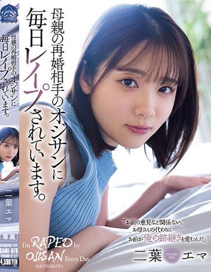 【蜗牛电竞】二葉エマ(二叶惠麻)作品SAME-070发布！妈妈不在家、兽父就出马！F奶惨遭继父剥小穴侵犯…