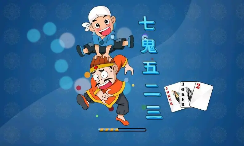 【蜗牛电竞】大发娱乐重磅上线——7鬼523:智谋与激情的终极纸牌盛宴