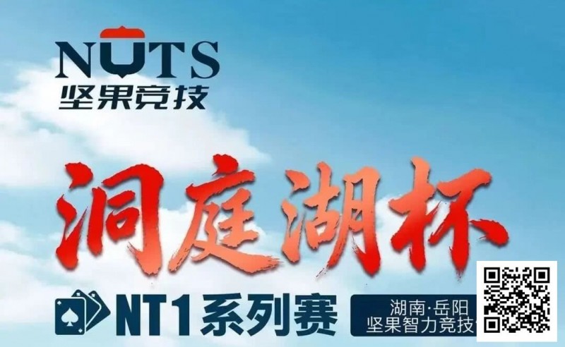 【EV扑克】洞庭湖杯NT1 | 主赛1135人次，107人晋级半决赛，江苏锐、吴鑫分获C/D组CL【蜗牛电竞】