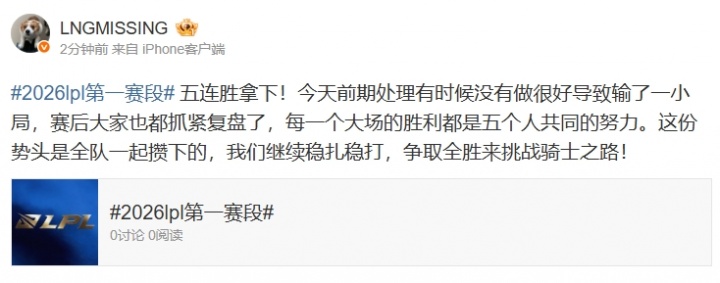 【蜗牛电竞】Missing赛后更博：我们继续稳扎稳打，争取全胜来挑战骑士之路！